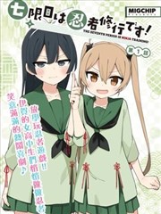 纸上剧场漫画改编条目封面